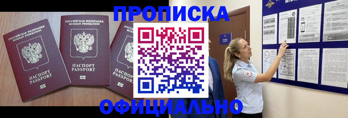купить прописку в Лихославле